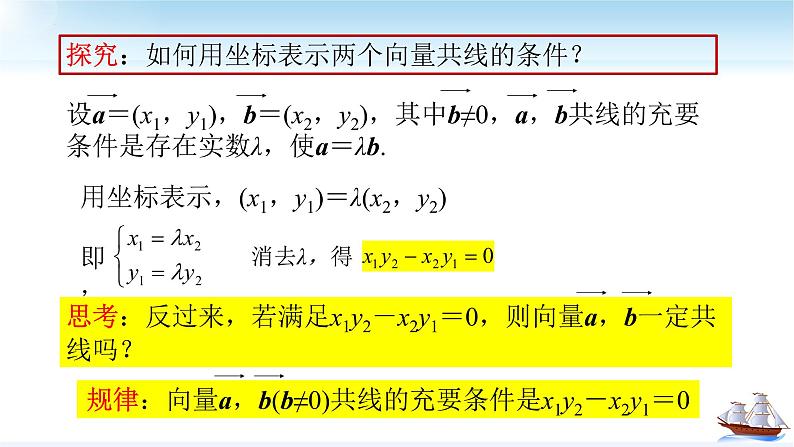 数学人教A版（2019）必修第二册6.3.4平面向量数乘运算的坐标表示（共14张ppt）第5页