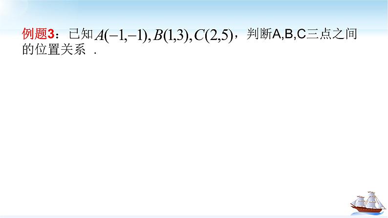 数学人教A版（2019）必修第二册6.3.4平面向量数乘运算的坐标表示（共14张ppt）第7页