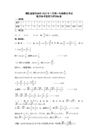 2021-2022学年湖北省部分市州高一下学期7月联合期末调研考试数学试题 PDF版含答案