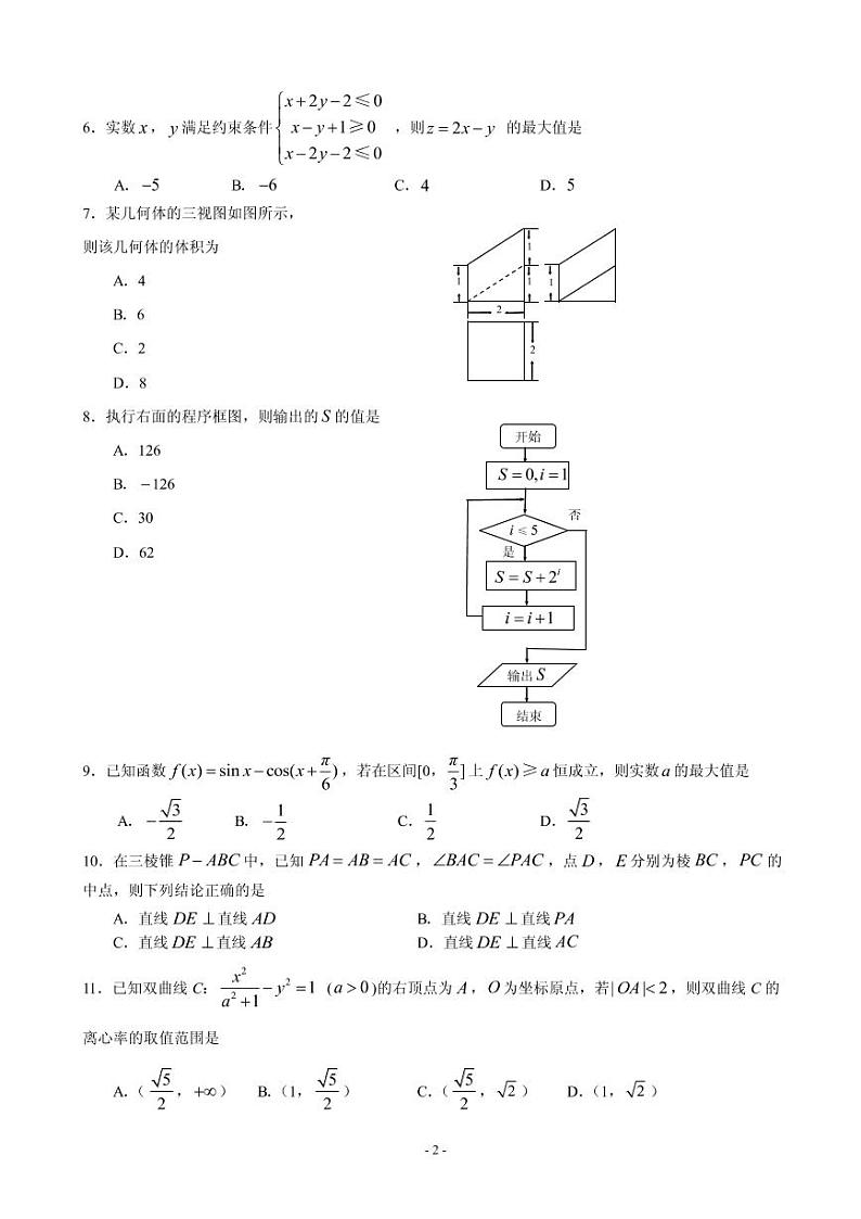 2019届辽宁省抚顺市高三第一次模拟考试数学（理）试题（PDF版）第2页