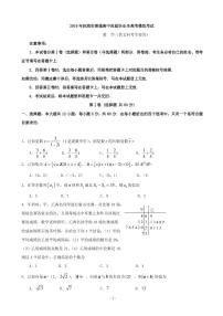 2019届辽宁省抚顺市高三第一次模拟考试数学（文）试题（PDF版）