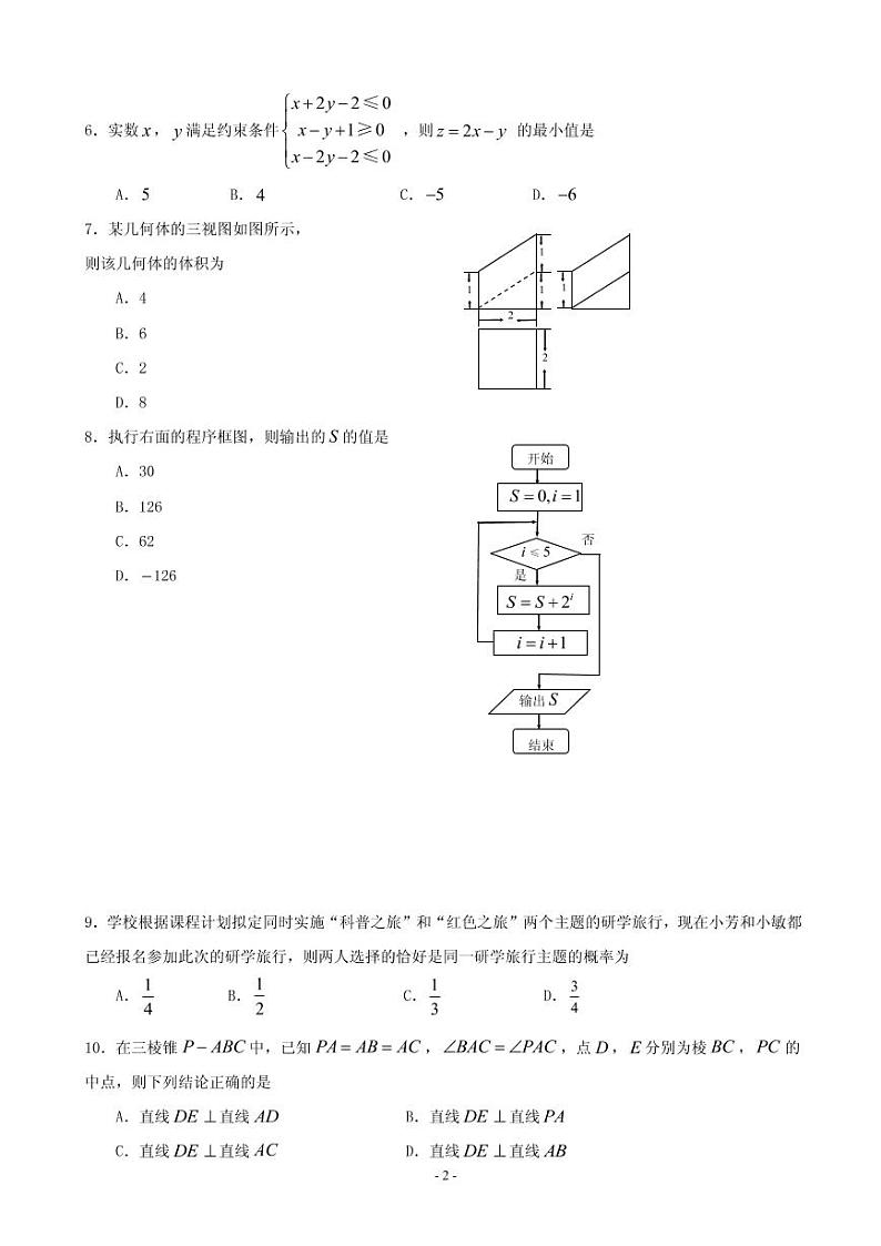 2019届辽宁省抚顺市高三第一次模拟考试数学（文）试题（PDF版）第2页