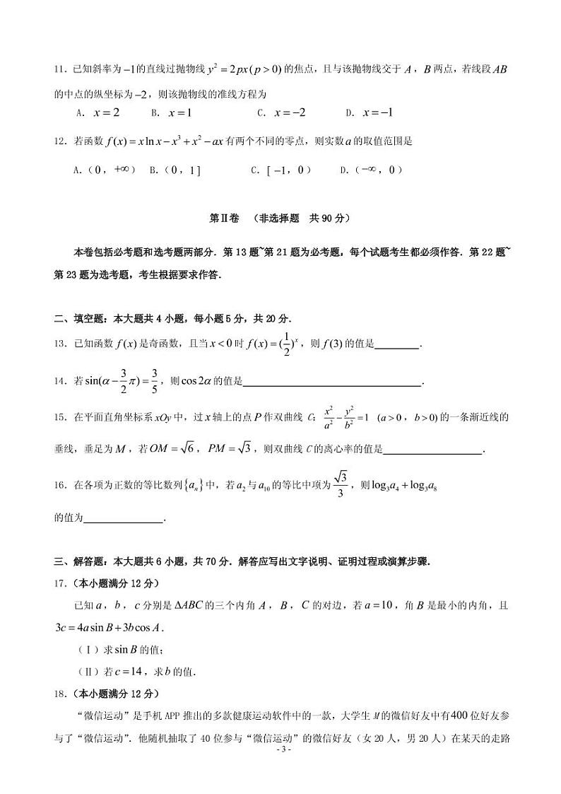 2019届辽宁省抚顺市高三第一次模拟考试数学（文）试题（PDF版）第3页