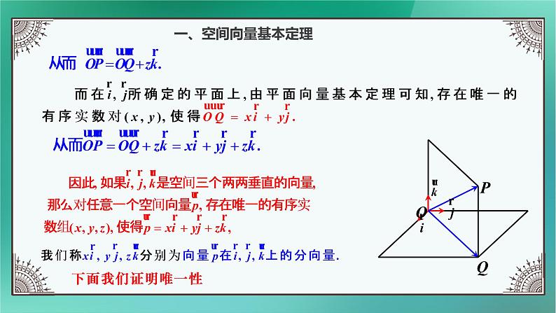 人教A版（2019）选择性必修第一册1.2空间向量基本定理（1）课件05