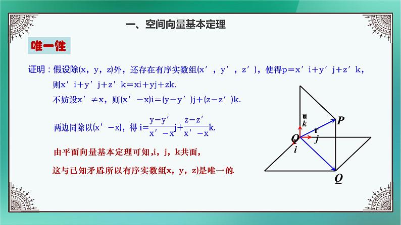 人教A版（2019）选择性必修第一册1.2空间向量基本定理（1）课件06