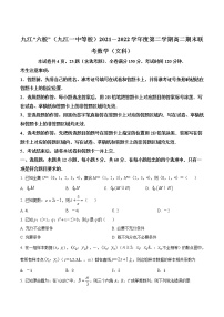 2021-2022学年江西省九江六校（九江一中等校）高二下学期期末联考数学（文）试题含解析