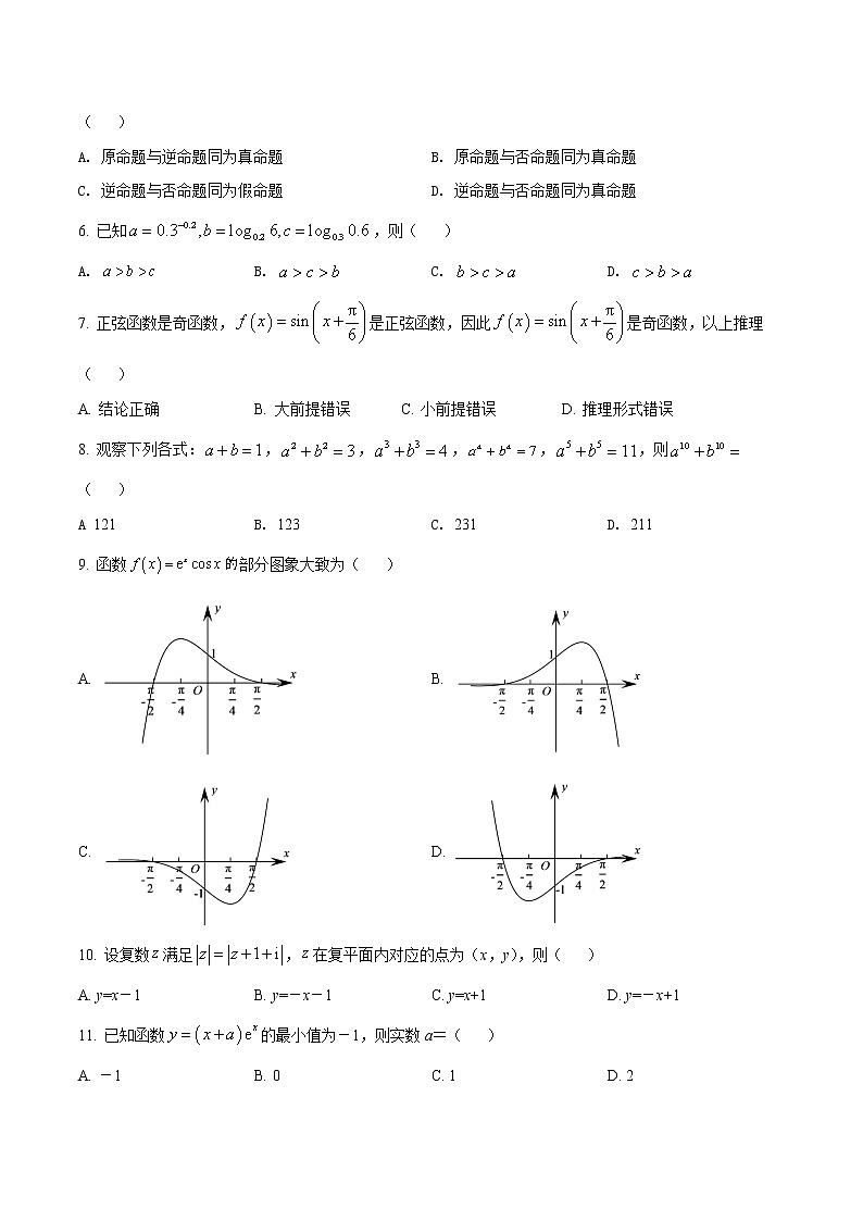 2021-2022学年江西省九江六校（九江一中等校）高二下学期期末联考数学（文）试题含解析02