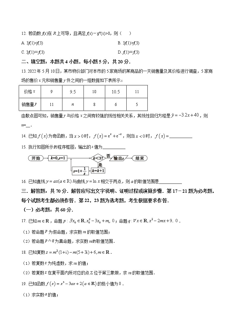 2021-2022学年江西省九江六校（九江一中等校）高二下学期期末联考数学（文）试题含解析03