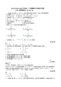 2021-2022学年浙江省舟山市高二下学期期末考试数学试题含答案