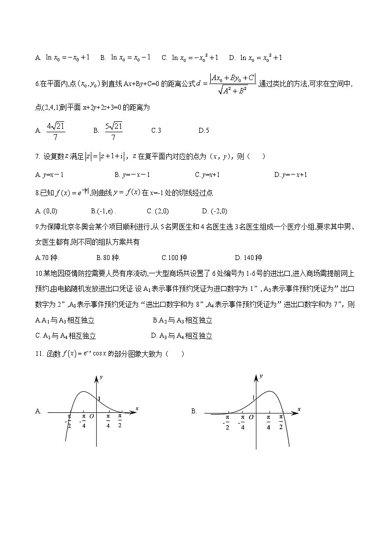 2021-2022学年江西省九江六校（九江一中等校）高二下学期期末联考数学（理）试题含解析02