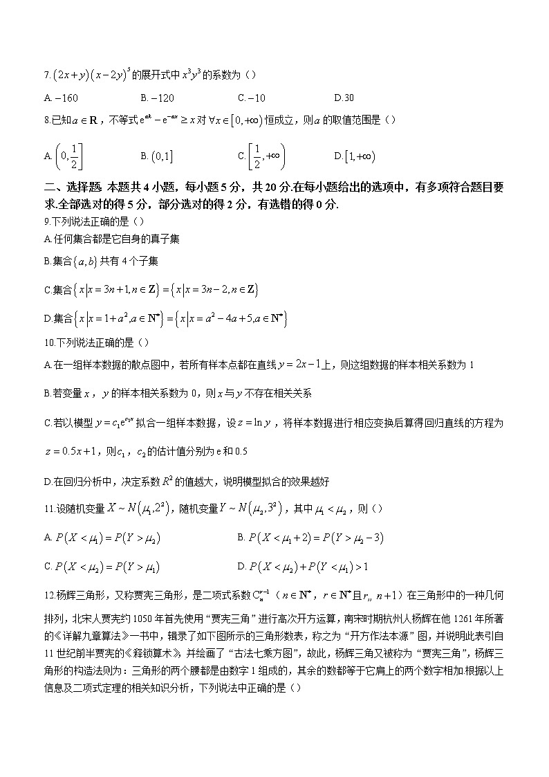 2022重庆市高二下学期期末测试数学无答案第2页