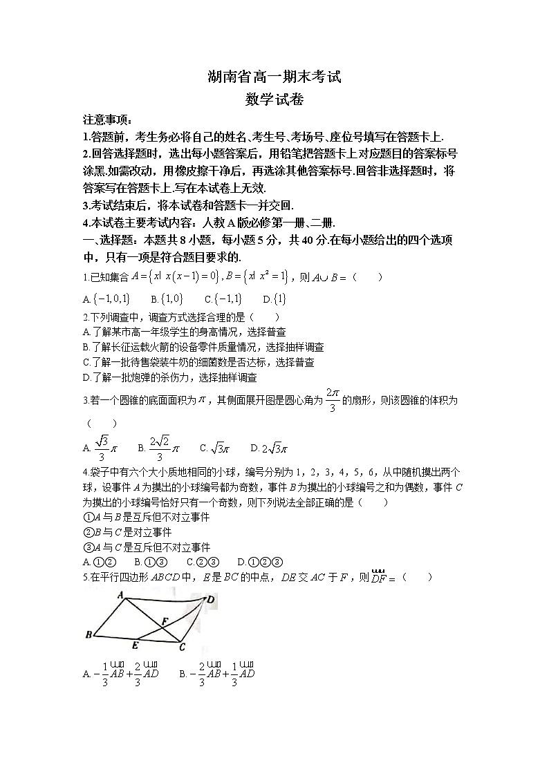 2022衡阳部分校高一下学期期末数学试卷含答案第1页
