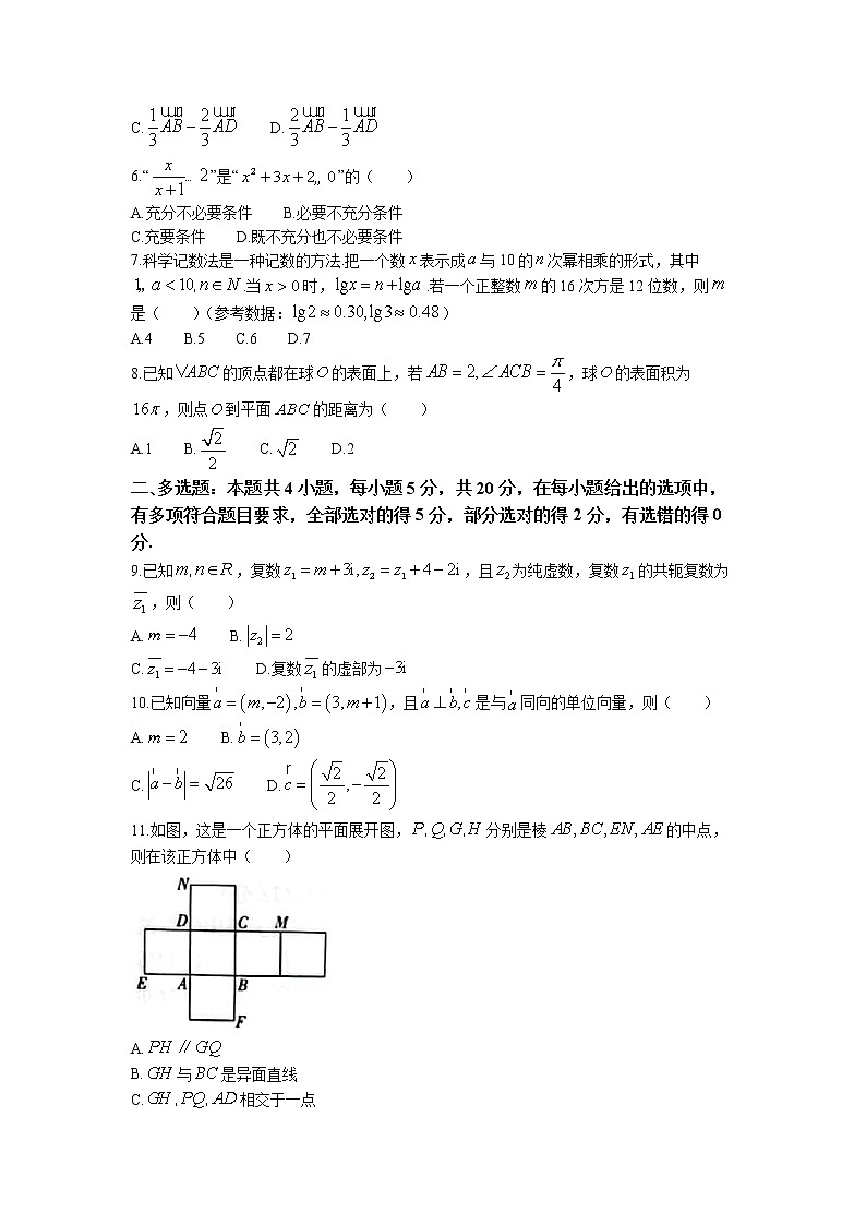 2022衡阳部分校高一下学期期末数学试卷含答案第2页