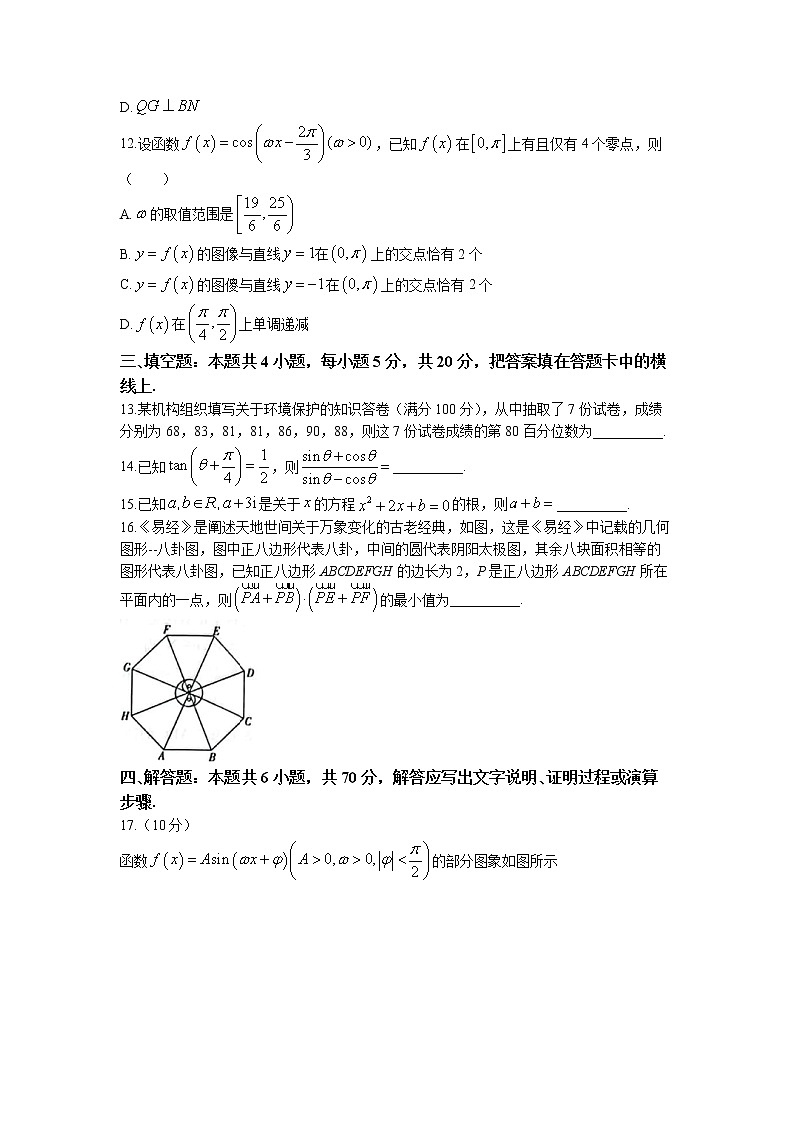 2022衡阳部分校高一下学期期末数学试卷含答案第3页
