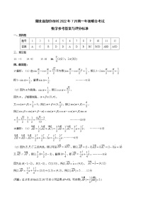 2022湖北省部分市州高一下学期7月联合期末数学试题（PDF版含答案）