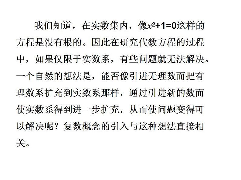 2021-2022学年高一下学期数学人教A版（2019）必修第二册7.1.1数系的扩充和复数的概念课件03