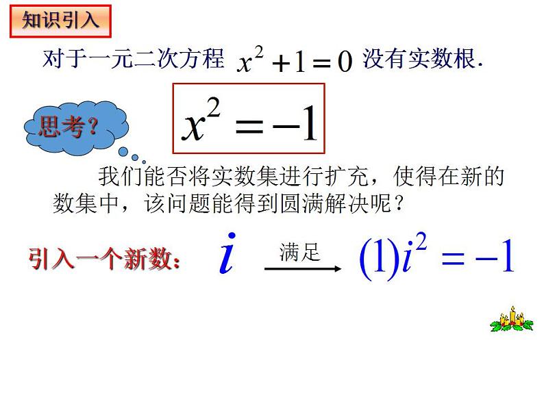 2021-2022学年高一下学期数学人教A版（2019）必修第二册7.1.1数系的扩充和复数的概念课件04