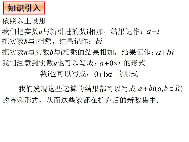 2021-2022学年高一下学期数学人教A版（2019）必修第二册7.1.1数系的扩充和复数的概念课件06