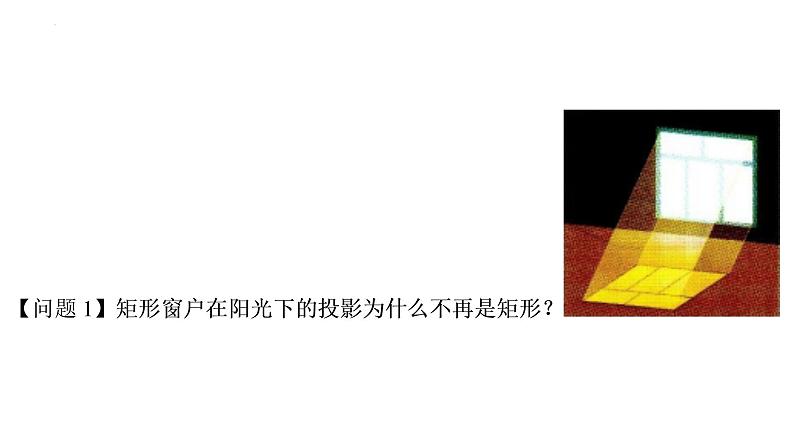 2021-2022学年高一下学期数学人教A版（2019）必修第二册8.2立体图形的直观图课件第4页