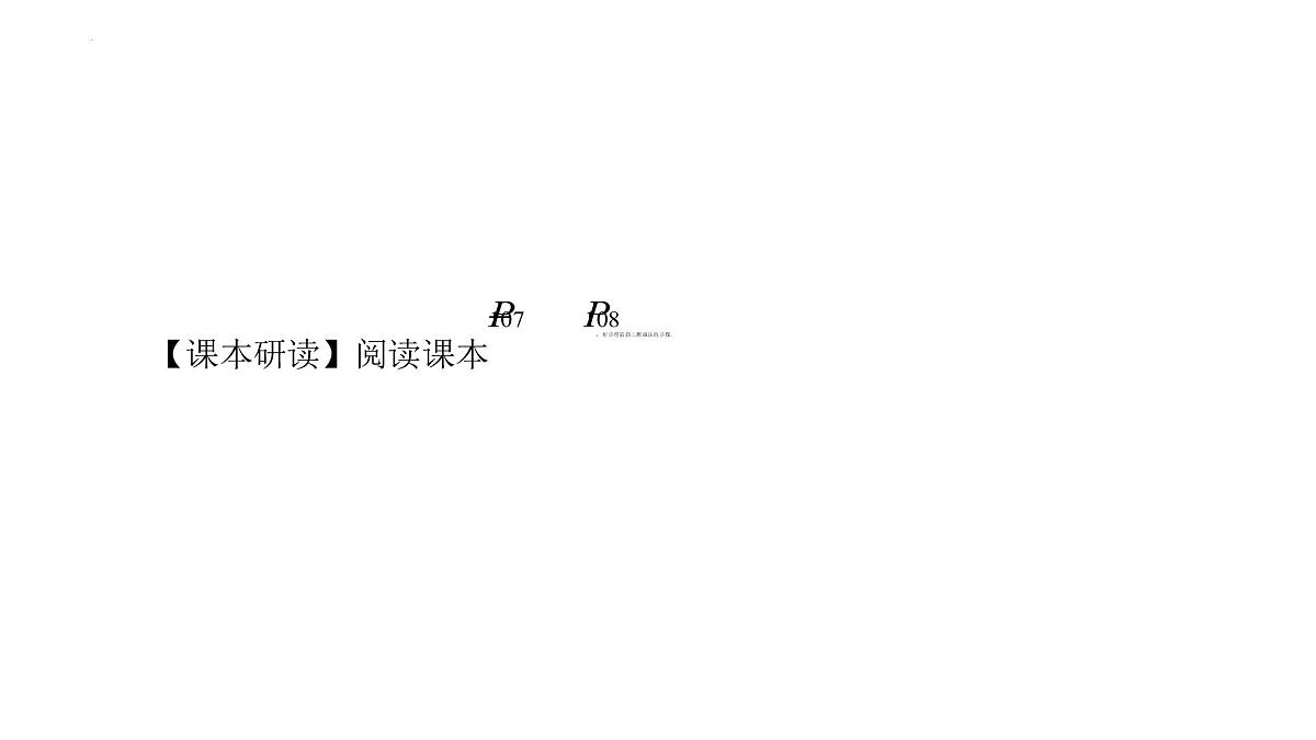 2021-2022学年高一下学期数学人教A版（2019）必修第二册8.2立体图形的直观图课件第7页