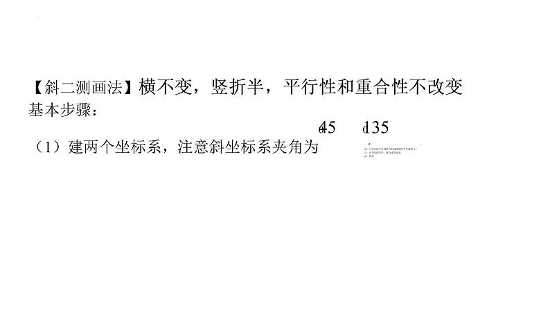 2021-2022学年高一下学期数学人教A版（2019）必修第二册8.2立体图形的直观图课件第8页