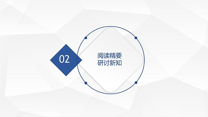 2021-2022学年高一下学期数学人教A版（2019）必修第二册8.1基本立体图形课件第8页