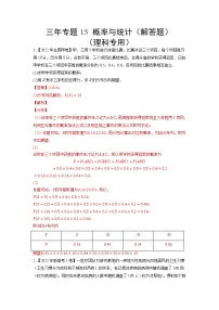 15概率与统计（解答题）（理科专用）-三年（2020-2022）高考数学真题分项汇编（全国通用）