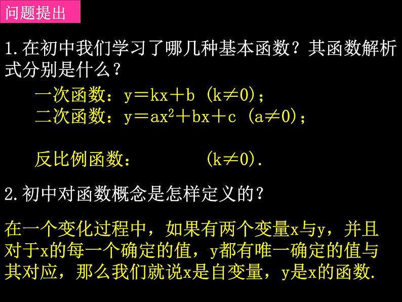 人教A版数学必修一3.1-1函数的概念（课件）第2页