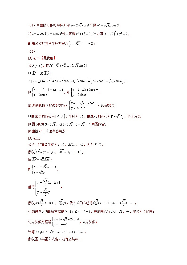 三年专题19 坐标系与参数方程（教师版）第3页