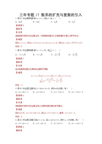 17数系的扩充与复数的引入-三年（2020-2022）高考数学真题分项汇编（全国通用）