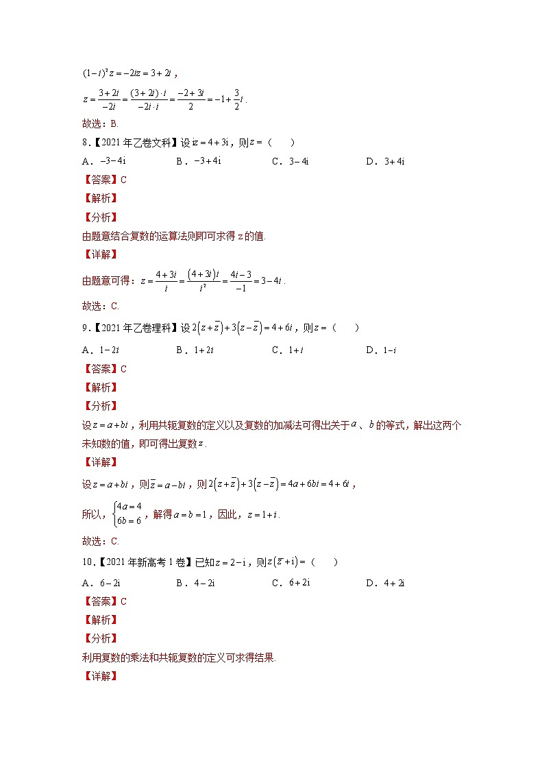 17数系的扩充与复数的引入-三年（2020-2022）高考数学真题分项汇编（全国通用）03