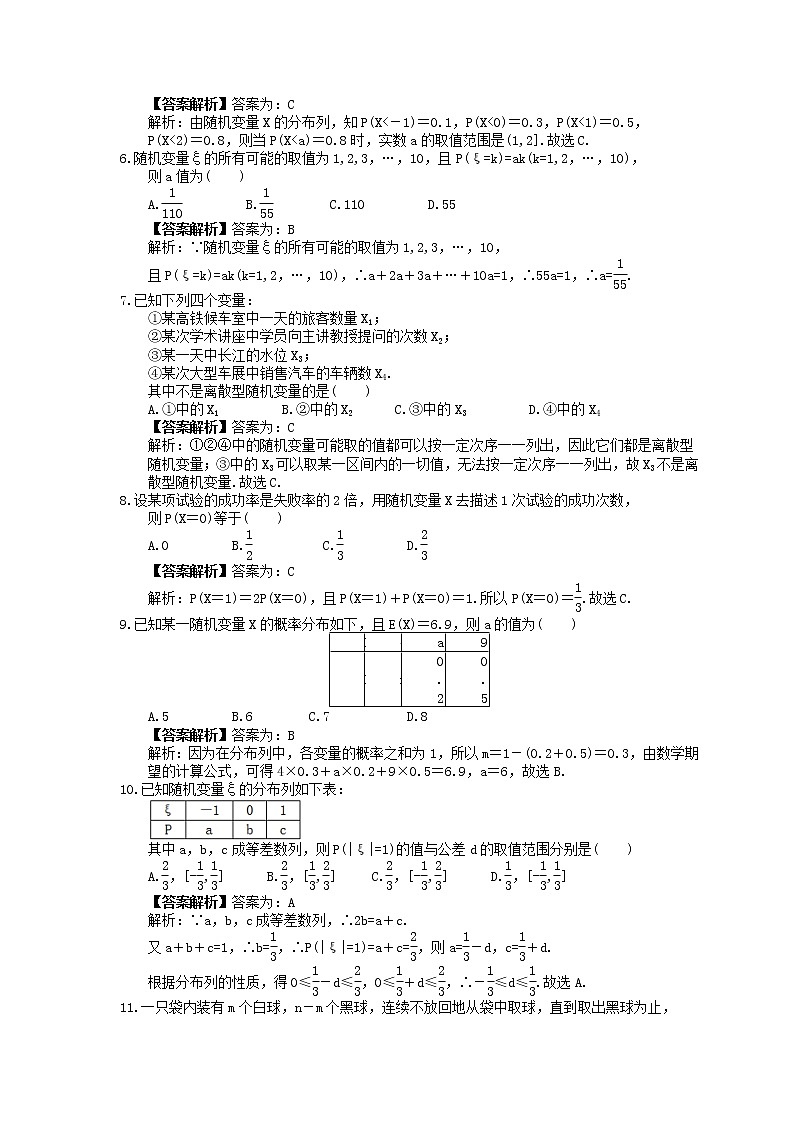 2023年新高考数学一轮复习课时11.5《离散型随机变量及其分布列》达标练习（教师版）第2页