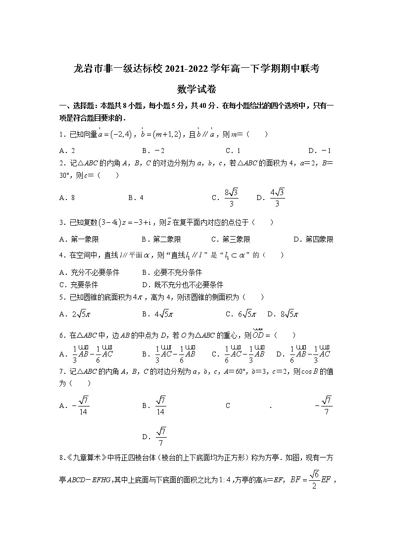 2021-2022学年福建省龙岩市非一级达标校高一下学期期中联考数学试卷含答案01
