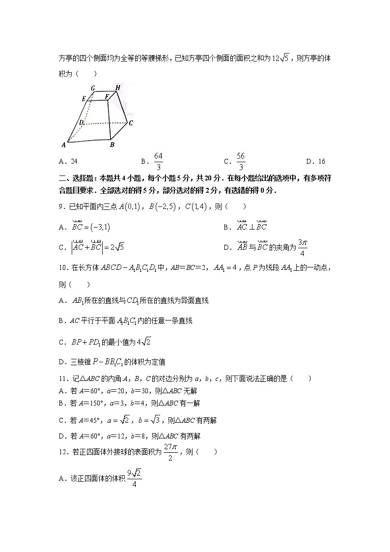 2021-2022学年福建省龙岩市非一级达标校高一下学期期中联考数学试卷含答案02