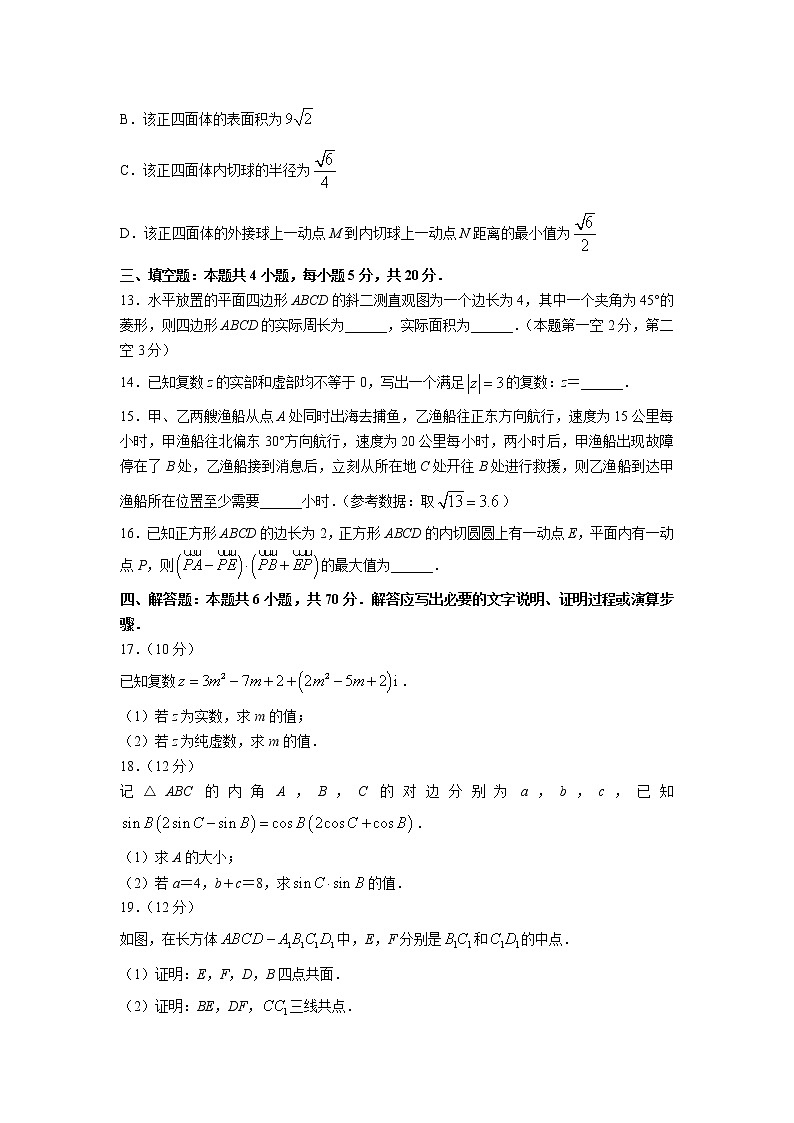 2021-2022学年福建省龙岩市非一级达标校高一下学期期中联考数学试卷含答案03