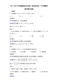 2021-2022学年福建省龙岩市非一级达标校高一下学期期中联考数学试题含解析