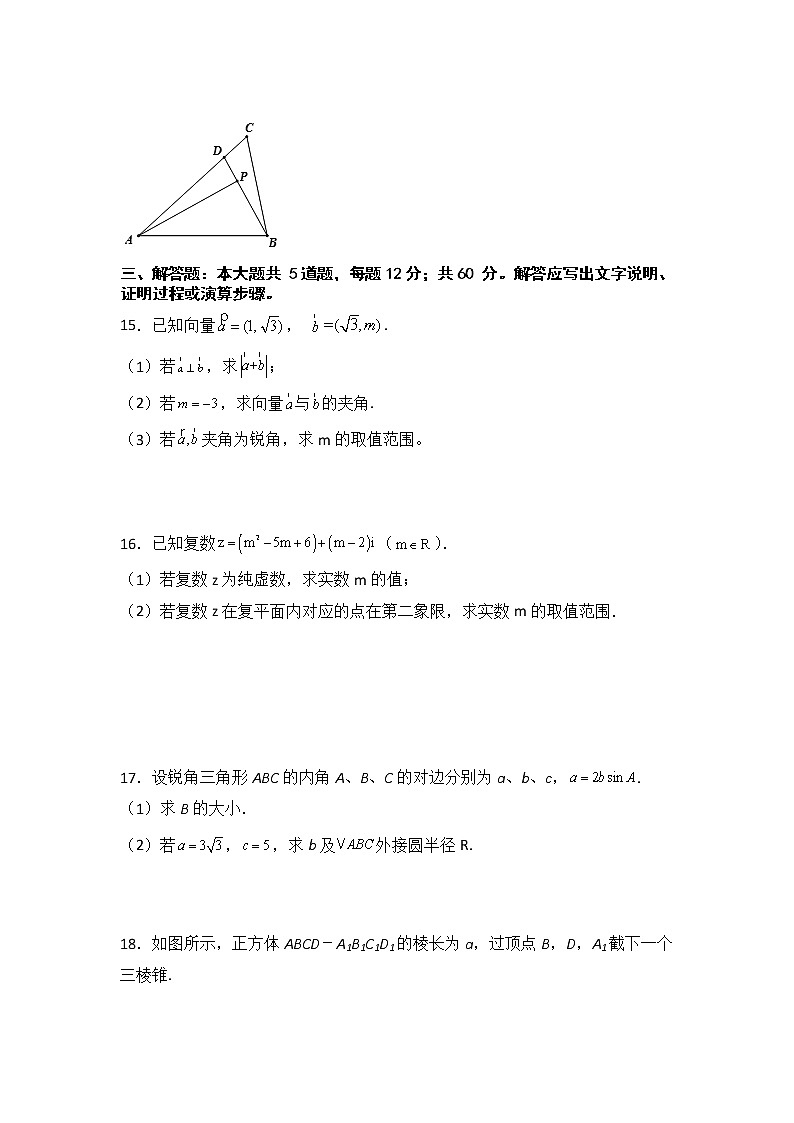 2021-2022学年吉林省通化市几校高一下学期期中联考数学试卷含答案第3页
