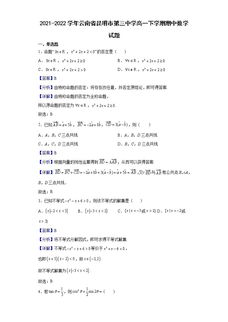 2021-2022学年云南省昆明市第三中学高一下学期期中数学试题含解析01