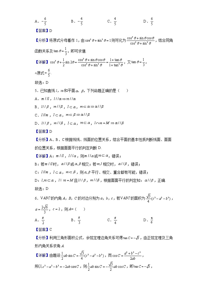 2021-2022学年云南省昆明市第三中学高一下学期期中数学试题含解析02