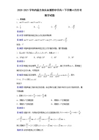 2020-2021学年内蒙古包头市第四中学高一下学期4月月考数学试题含解析