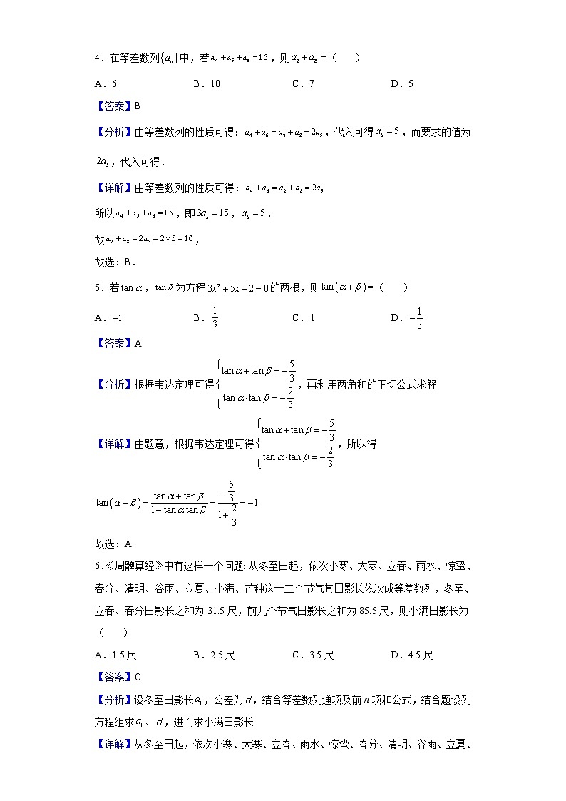 2020-2021学年内蒙古包头市第四中学高一下学期4月月考数学试题含解析02