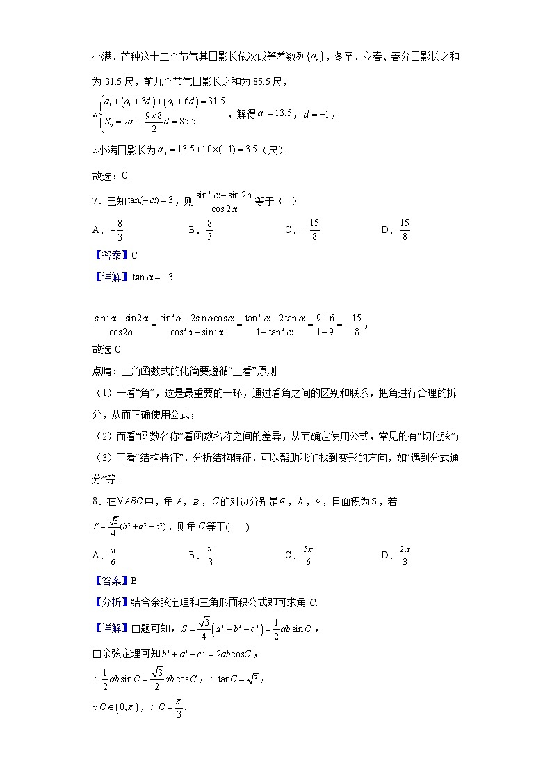 2020-2021学年内蒙古包头市第四中学高一下学期4月月考数学试题含解析03
