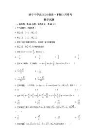 2021-2022学年四川省遂宁中学校高一下学期3月月考数学试卷含答案