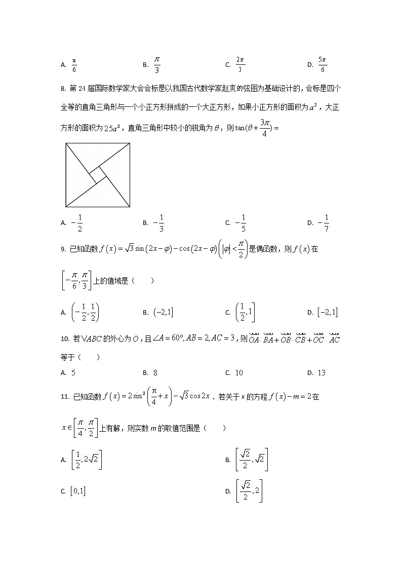 2021-2022学年四川省遂宁中学校高一下学期3月月考数学试卷含答案第2页