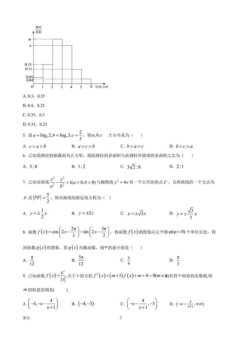 2022届天津市和平区高三下学期三模数学试题PDF版含答案02