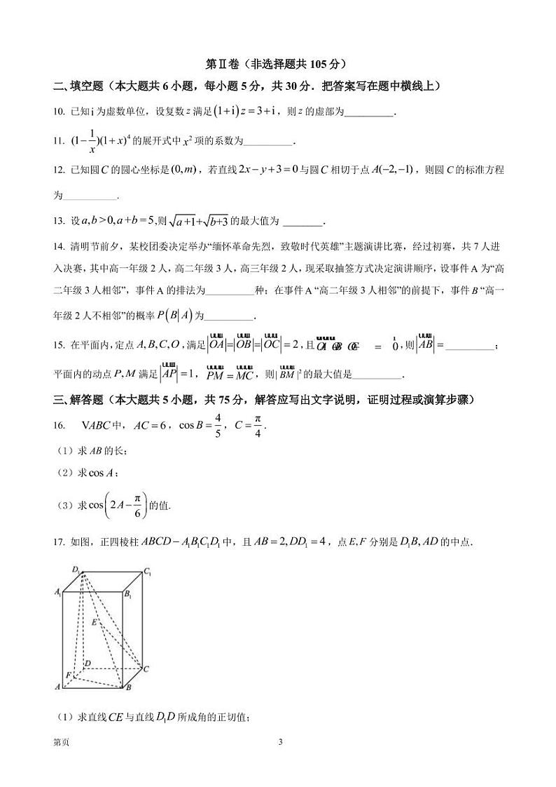 2022届天津市和平区高三下学期三模数学试题PDF版含答案03