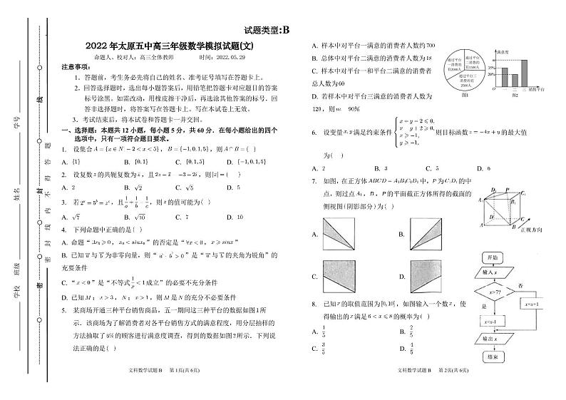 2022届山西省太原市第五中学高三下学期二模试题数学（文）PDF版含答案01