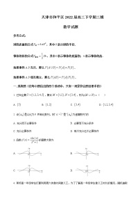 2022届天津市和平区高三下学期三模数学试题含答案