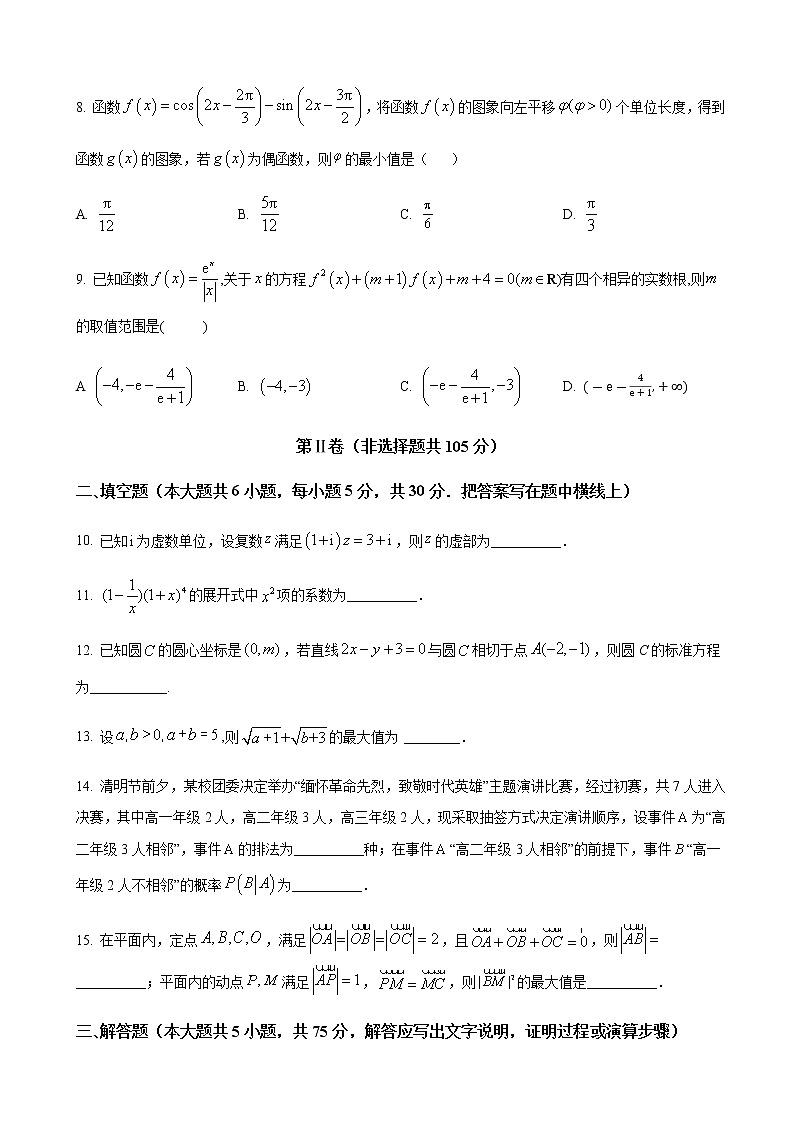 2022届天津市和平区高三下学期三模数学试题含答案03