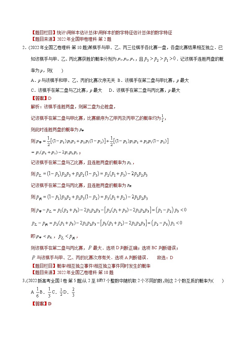 专题12 概率统计选填题-【2023高考必备】2013-2022十年全国高考数学真题分类汇编（全国通用版）02